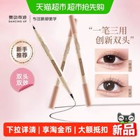 88VIP：舞动奇迹 眼线液笔防水防汗持久不晕染极细新手初学者2026热卖正品