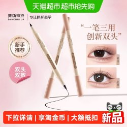 舞动奇迹 眼线液笔防水防汗持久不晕染极细新手初学者2026热卖正品