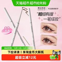 88VIP：舞动奇迹 双头眼线胶笔不晕染防水汗持久自然极细眼线笔新手初学者