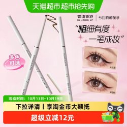 舞动奇迹 双头眼线胶笔不晕染防水汗持久自然极细眼线笔新手初学者