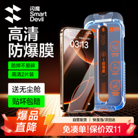 闪魔 适用iphone16pro钢化膜苹果16Pro手机膜全屏高清防爆防摔抗指纹顺滑手感细黑边2片装