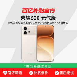 荣耀 600 元气版 新品手机4K实况神机5000万索尼超清主摄7000mAh轻薄长续航