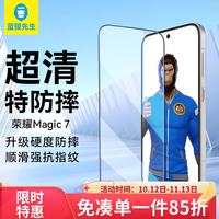 BLUEO 先生适用荣耀magic7钢化膜 magic 7手机膜高清高透防摔抗指纹手机保护贴膜