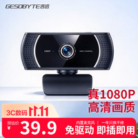 吉选 1080P高清 电脑摄像头 麦克风