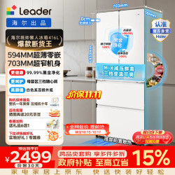 统帅 悦己系列 LF4-436WL9U1 风冷法式门冰箱 416L