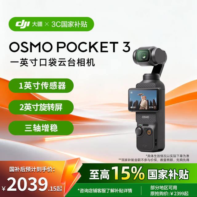 大疆 抖音大疆DJI Osmo Pocket 3一英寸口袋云台相机旅游手持