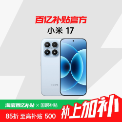 小米 17 5G手机 第五代骁龙8至尊版