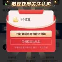 「Q21官方旗舰店」关注1京豆