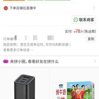 订单截图缩略图