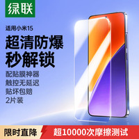 绿联 防指纹 手机钢化膜