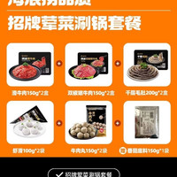 海底捞 牛肉虾滑毛肚火锅菜食材10件纯肉套餐送底料