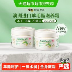 澳芝曼 GM澳芝曼3代绵羊油维e保湿补水滋润面霜身体乳液*2罐