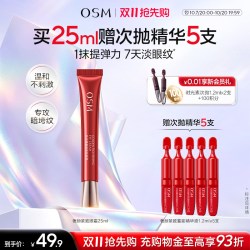 欧诗漫 奢颜紧致眼霜淡化细纹提亮眼周紧致提拉眼肌温和抗皱鱼尾纹