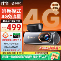 360 免流量哨兵监控4G行车记录仪T200 全天远程停车监控内置GPS