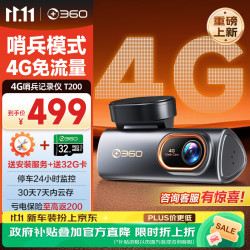 360 免流量哨兵监控4G行车记录仪T200 全天远程停车监控内置GPS