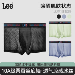 Lee 10A抑菌凉感冰丝平角内裤 浅绿+黑色+深蓝 3条装 4XL