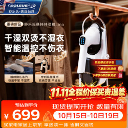 舒乐氏 Lina 手持挂烫机 干湿熨烫一体 天鹅白