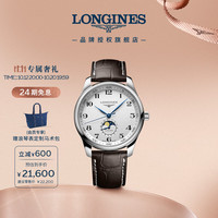 浪琴 L2.919.4.78.3 名匠系列 月相机械皮带男表