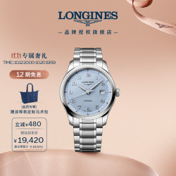 浪琴 名匠系列 L29504996 钢带机械表 男士腕表