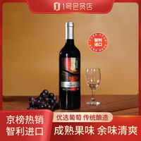 1号会员店 智利中央山谷红葡萄酒 750ml 智利进口 新鲜果香 送礼自饮佳选
