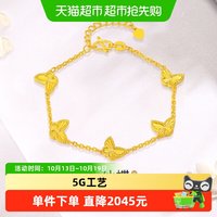 88VIP：梦金园 999足金蝴蝶五花手链节日礼物手串送女生高级轻奢