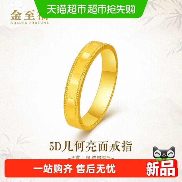 金至福 几何亮面黄金戒指足金5D硬金指环情侣对戒品牌原创设计