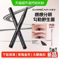88VIP：卡姿兰 水眉笔防水持久不脱色极细多叉懒人液体眉笔野生眉根根分明