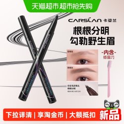 卡姿兰 水眉笔防水持久不脱色极细多叉懒人液体眉笔野生眉根根分明