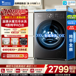 小天鹅 全自动滚筒洗衣机 1.21高洗净比 小乌梅5.0