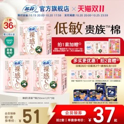 苏菲 预售：sofy/苏菲卫生巾裸感S贵族棉36片（含赠50片）