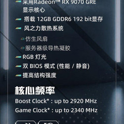 技嘉（GIGABYTE）RX 9070 GRE GAMING 魔鹰 12G 电竞游戏显卡