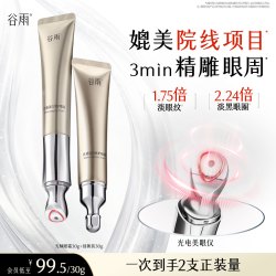 谷雨 光感美白修护光频眼霜紧致眼周淡细纹熬夜淡化黑眼圈抗皱提亮