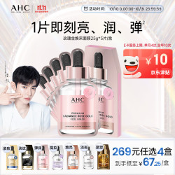 AHC 玫瑰金焕采面膜 5片