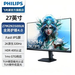 飞利浦 27M2N3500UK 300Hz高刷 27英寸2K 黑色 显示器