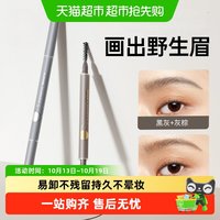 名创优品 小砍刀双色粉眉笔女细头初学者防水防汗持久不易脱色