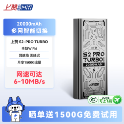 上赞 S2 pro turbo极光随身wifi 6免插卡支持5Ghz流量20000mAh充电宝无线网卡mifi移动车载wifi上网卡三网通