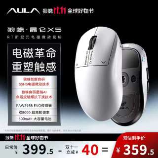 狼蛛 昆仑X5 电磁微动鼠标 SSHS电磁微动技术 PAW3955EVO无线蓝牙三模电竞游戏 双8K 轻量化中大手型 SSHS电磁微动PAW3955 EVO