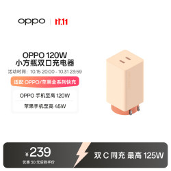OPPO 120W 小方瓶双口超级闪充氮化镓充电器 苹果手机至高45W Mac至高100W 适配华为小米荣耀一加