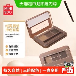 名创优品 立体持妆三色眉粉一盘多用眉笔新手防水防汗学生女