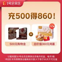 京东E卡 1号店E卡500元面值赠12箱可生食鸡蛋及一年会籍