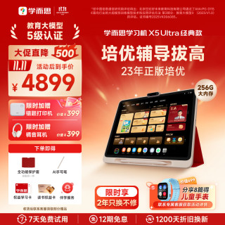 学而思 Xueersi Online School/学而思网校 全年龄段 AI学习机