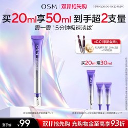 欧诗漫 御纹电动按摩眼霜抗皱提拉紧致保湿淡纹温和舒缓7天淡泪沟