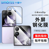 Smorss 防刮耐磨抗指纹 钢化膜