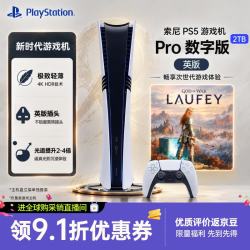 索尼 PS5 Pro游戏机  数字版英版  2TB 4K游戏机 CFI-7172