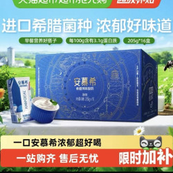 安慕希 希腊风味酸奶 原味205g*16盒