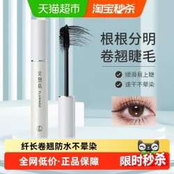 火烈鸟 明星浓密睫毛膏纤长卷翘防水不晕染持久不脱妆1支装