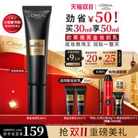 巴黎欧莱雅 欧莱雅黑金妆前乳保湿养肤抗暗沉持色细腻隔离霜