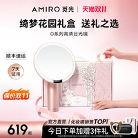 AMIRO 化妆镜[绮梦花园礼盒]led带灯美妆梳妆桌面镜子生日礼物