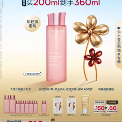 娇韵诗 青春赋活焕采精华水 200ml到手360ml