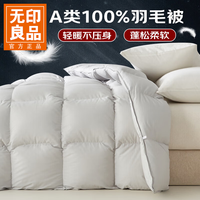 无印良品 26新款A类100%羽毛被冬被  灰色 200*230cm（填充约1800G）